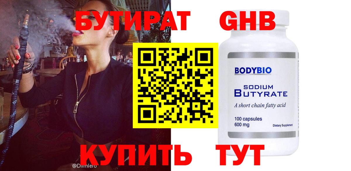 Дубна  БУТИРАТ буратино  Бутират  Вход с VPN 