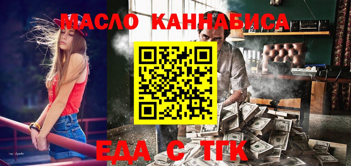 Еда ТГК конопля  Вход с VPN  Дубна 
