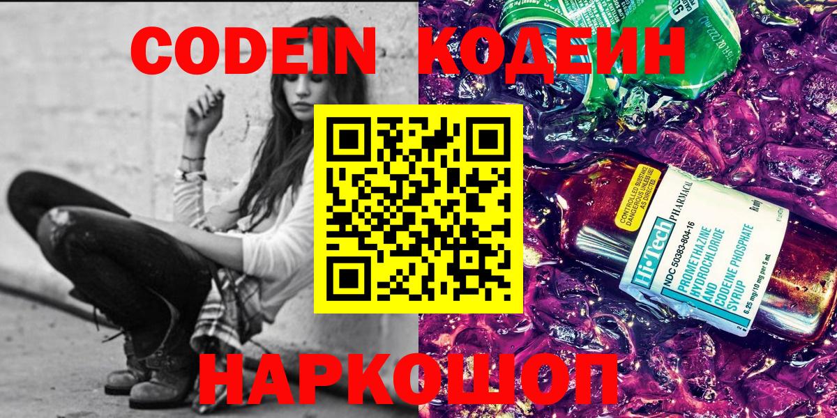 Дубна  Кодеиновый сироп Lean напиток Lean (лин)  Codein напиток Lean (лин)  Вход с VPN 