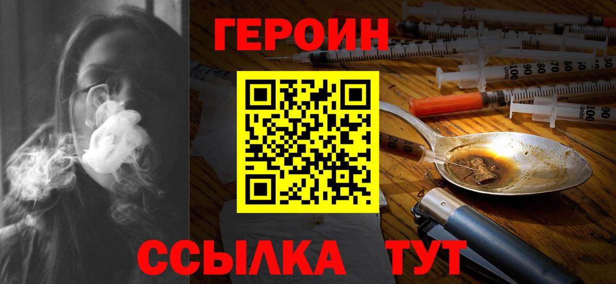 Героин хмурый  Вход с VPN  ГЕРОИН  Дубна 