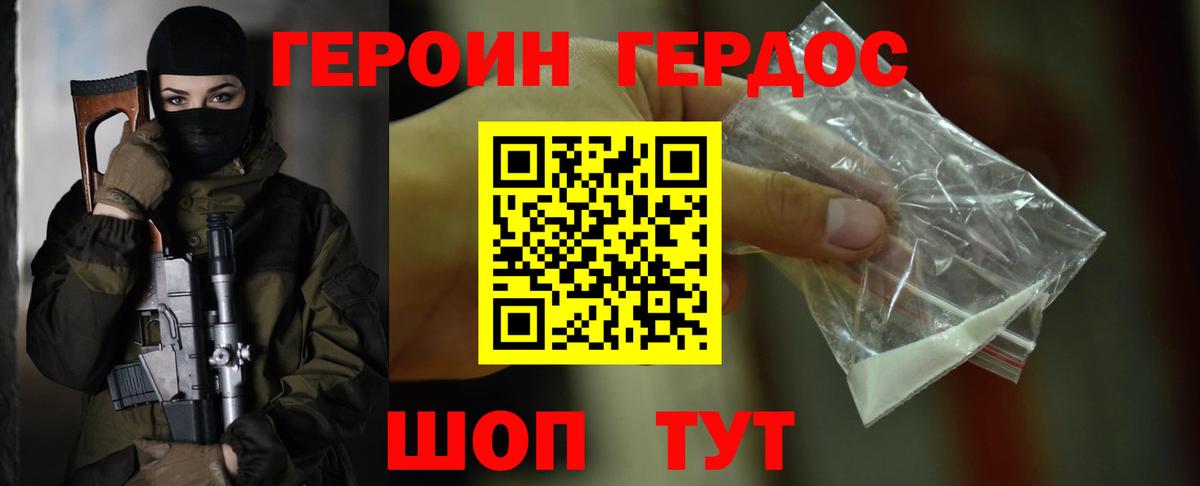 Героин герыч Дубна