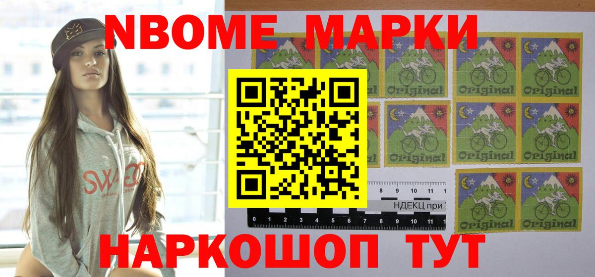 Марки 25I-NBOMe 1,8мг Дубна